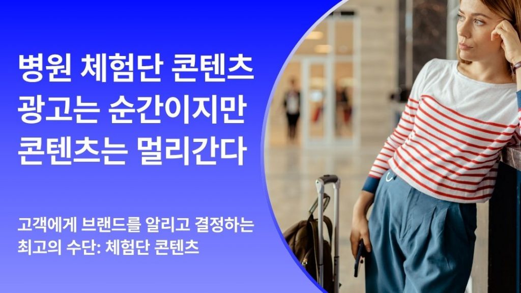 병원 체험단 모으는 노하우 콘텐츠 썸네일