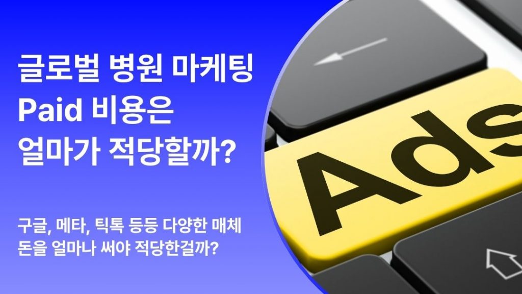 병원 마케팅 비용 콘텐츠 썸네일